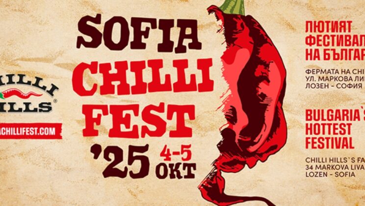 София отново ще бъде столицата на лютото: второто издание на Sofia Chilli Fest идва с международно участие и грандиозно шоу