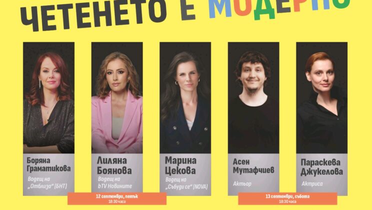 Столична община вдъхновява децата с кампанията „Четенето е модерно“ в навечерието на първия учебен ден