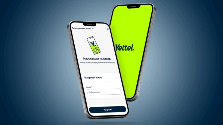 Yettel добавя възможност за регистрация на предплатена карта в мобилното си приложение