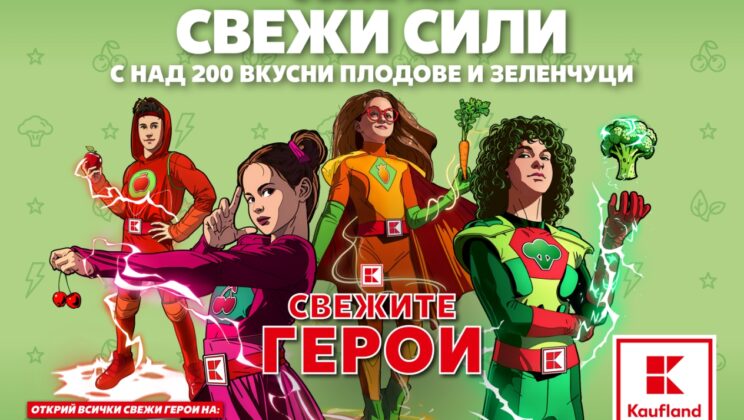 Добрите хранителни навици започват със свежите плодове и зеленчуци в Kaufland