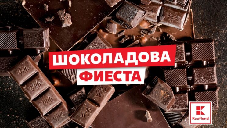 Вкусни шоколадови изкушения на специални цени в Kaufland тази седмица