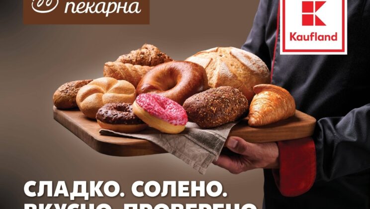 Българинът предпочита прясно изпечен на място хляб, баницата остава фаворит на трапезата