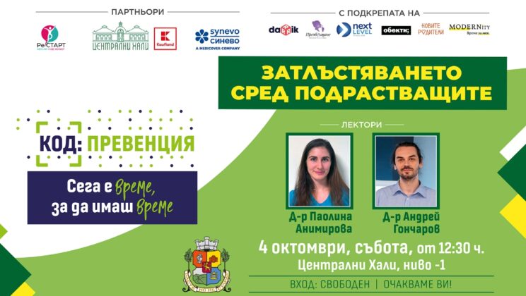 Лекари от БПА ще консултират за храненето при подрастващите на безплатно събитие в Халите