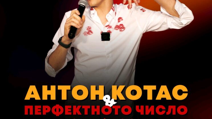 Антон Котас с първи голям концерт в София – Back To Music Rehab