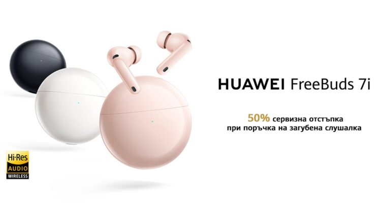 Новите HUAWEI FreeBuds 7i: TWS слушалки от ново поколение с подобрено шумопотискане и пространствен звук, вече се предлагат в България﻿