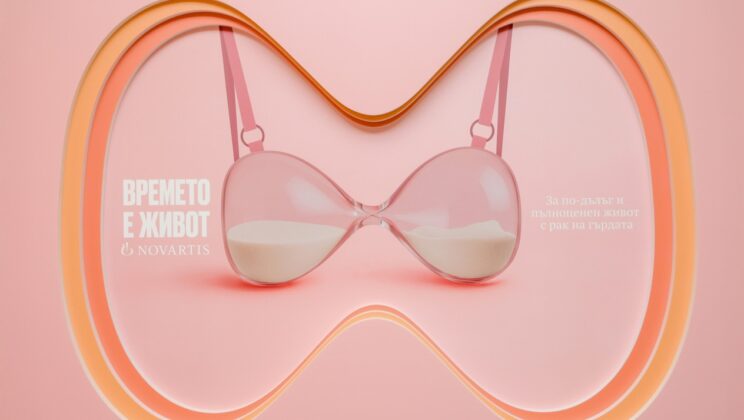 За трета поредна година Novartis България провежда традиционната си информационна кампания срещу рака на гърдата “Времето е живот”