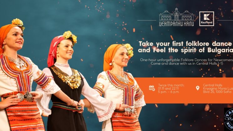 Уроци по народни танци за чужденци стартират от тази събота в Централни хали