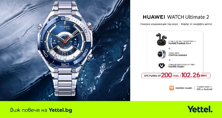 Yettel стартира продажбите на новите HUAWEI Watch Ultimate 2 и Watch D2 Blue