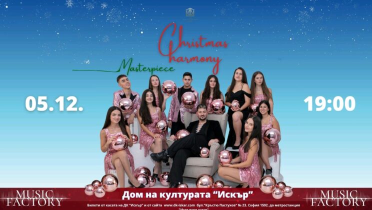 Бляскав коледен концерт в София, ﻿Masterpiece представят – “Christmas Harmony” / „Коледна Хармония” ﻿