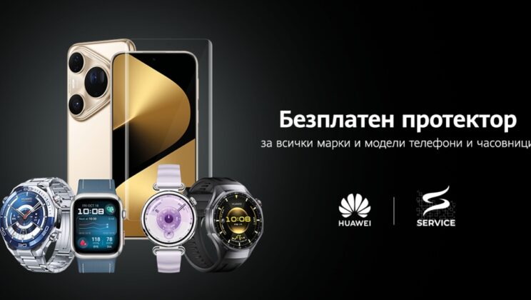 Huawei отново предлага безплатно поставяне на протекторно фолио на всякакви смартфони и смартчасовници – този уикенд в магазин Зора в квартал Драгалевци