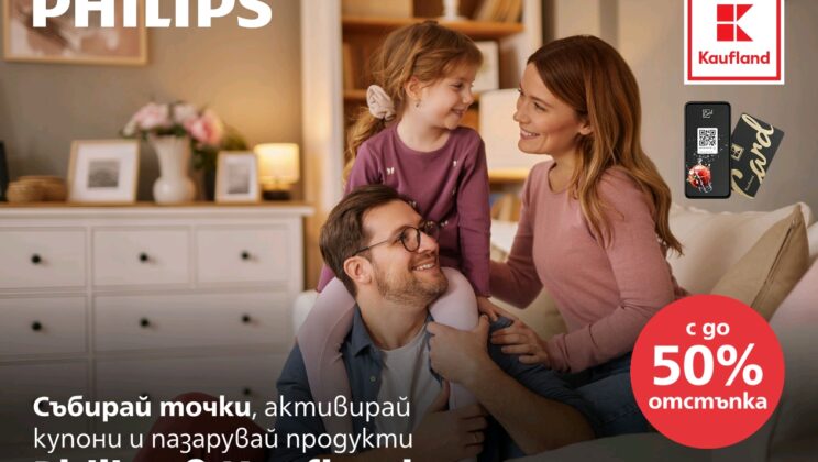 Kaufland и Philips вдъхновяват с идеи за коледни подаръци с до 50% отстъпка