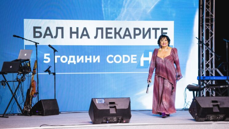 Третият ежегоден „Бал на лекарите“ събра над 300 медици под мотото ﻿„Благодарим ви, че ви има“