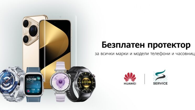 Втори пореден уикенд с инициатива на ЗОРА и HUAWEI за безплатно поставяне на протектори на смартфони и смартчасовници от всички марки и нови серии от поредицата с Евелин Костова и Владимир Зомбори в сервиза на Huawei