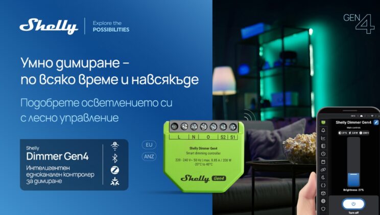 Shelly представя следващото поколение умни устройства за дома
