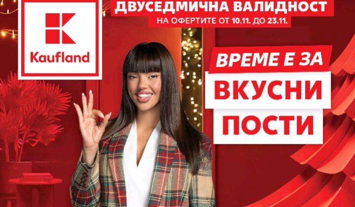 Къде пазарува DARA продукти за коледните пости?