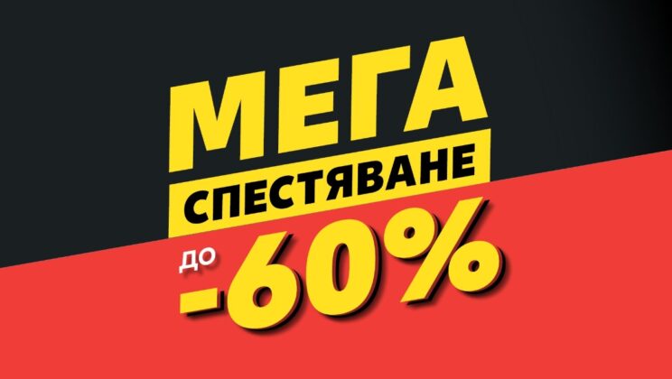 Декември става по-изгоден с намаления до 60% на нехранителни стоки в Kaufland