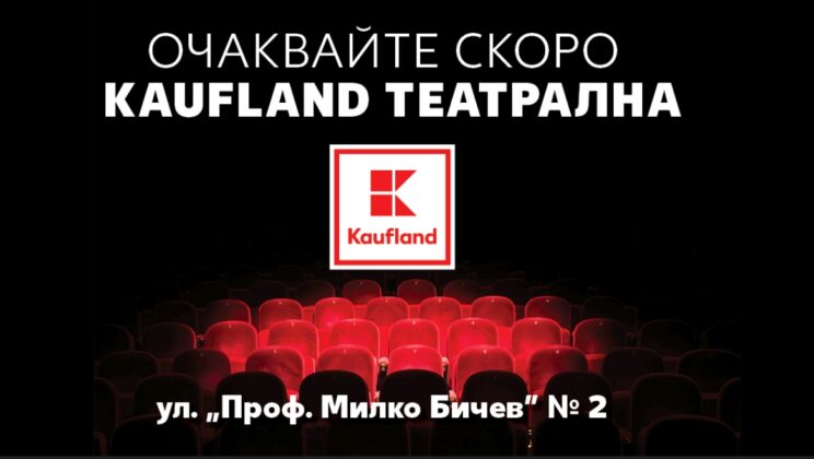 Екипът на Kaufland нараства с 90 нови служители в София