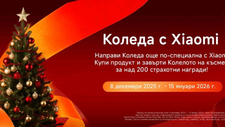 Xiaomi подарява празнично настроение с над 200 награди в специална коледна игра