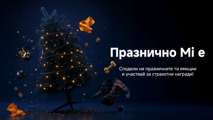 Xiaomi стартира празничен Instagram фотоконкурс “Празнично Mi e”