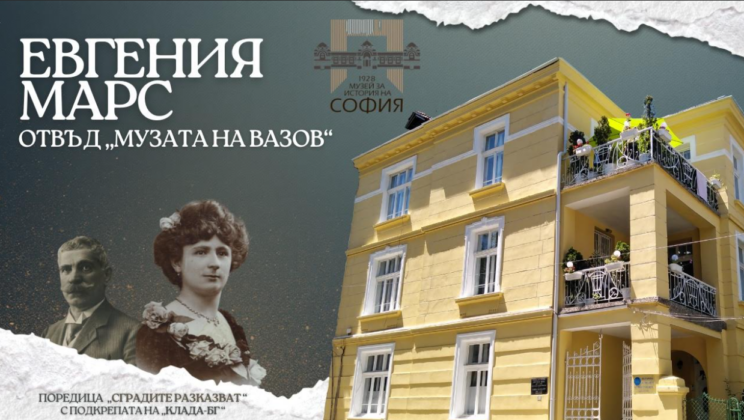 Регионален исторически музей – София и Сцена „Централни хали“ получиха финансиране за нова видеопоредица