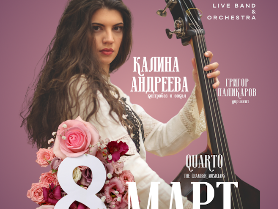 КАЛИНА АНДРЕЕВА С АВТОРСКИ КОНЦЕРТ В ЗАЛА „БЪЛГАРИЯ“