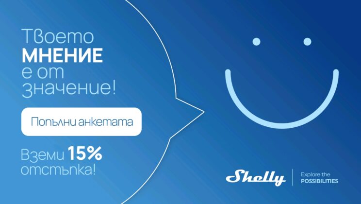 Shelly стартира ежегодното си глобално проучване за удовлетвореността на клиентите 2026