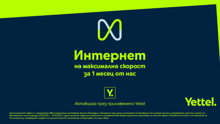Yettel празнува деветия си сертификат за най-добра мрежа с месец неограничени MB за всички абонати