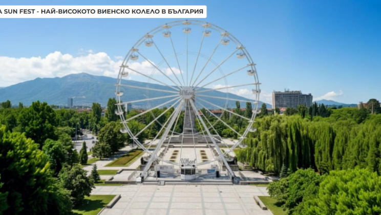 Sofia Fun Fest – елегантен празник на емоциите в сърцето на София