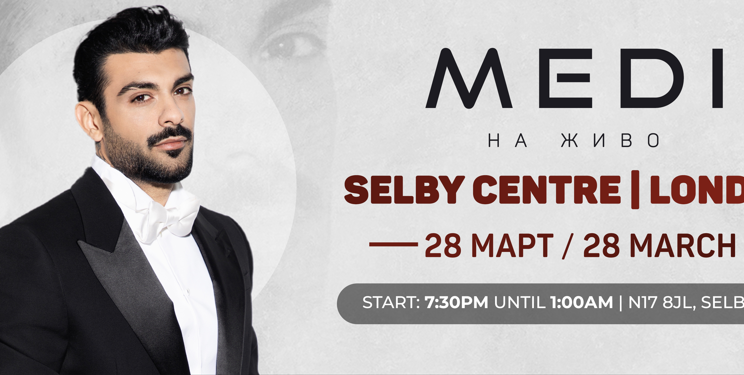 МЕДИМАНИЯТА СЕ ПРЕМЕСТВА В ЛОНДОН: След историческия 8-ми март в София, мегазвездата атакува британската столица!