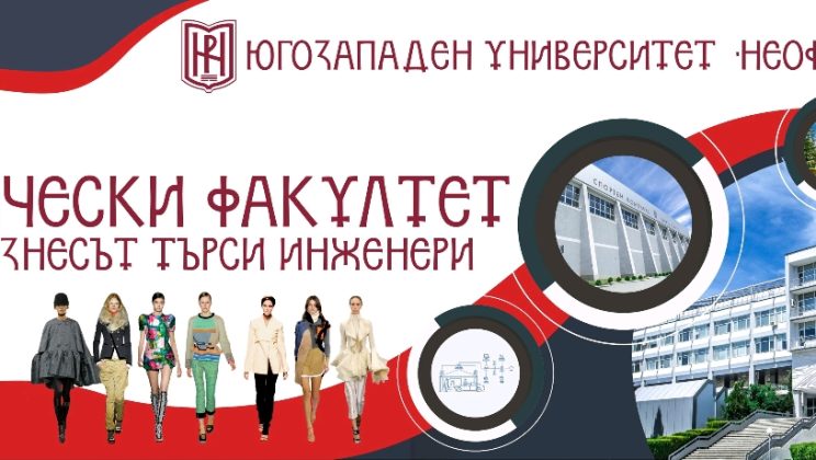 STEM център по роботика отваря врати в Техническия факултет на ЮЗУ „Неофит Рилски“