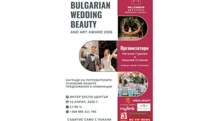 Първи годишни награди за сватбена красота и изкуство събират елита в София