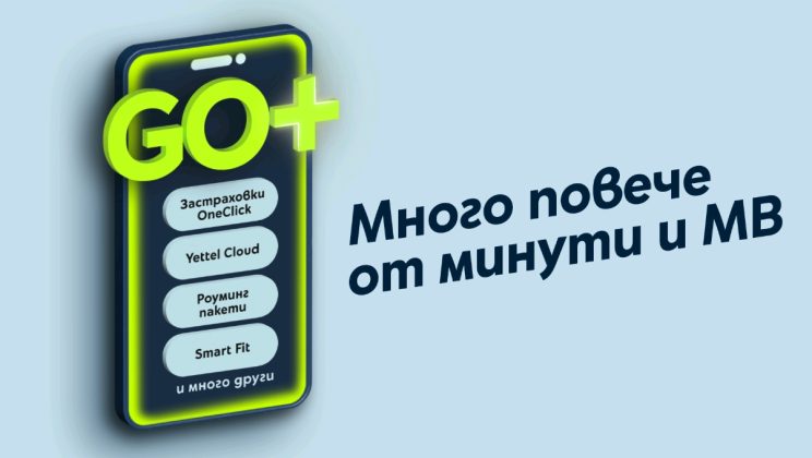 Новата платформа GO+ на Yettel идва с допълнителни услуги към всеки мобилен план