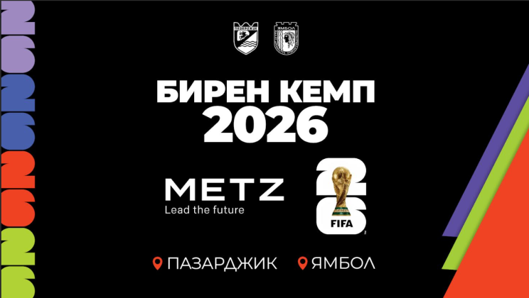 Фестивалът Beer Camp превръща Ямбол и Пазарджик в най-горещи открити футболни зони в страната