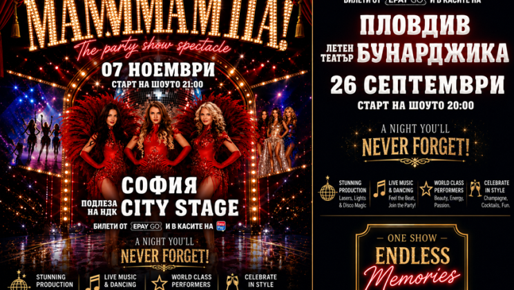 Гръцко лято, ABBA и магия: Световният феномен MAMMA MIA! THE PARTY завладява София и Пловдив!